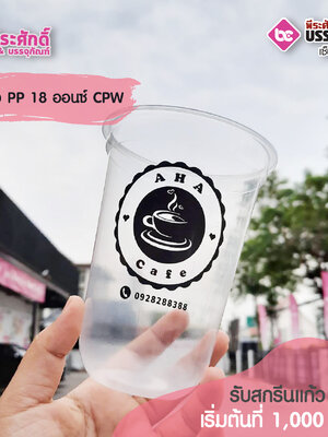 แก้ว PP 16 ออนซ์CPW ทรงแคปซูล