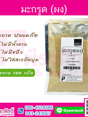 ผงมะกรูด