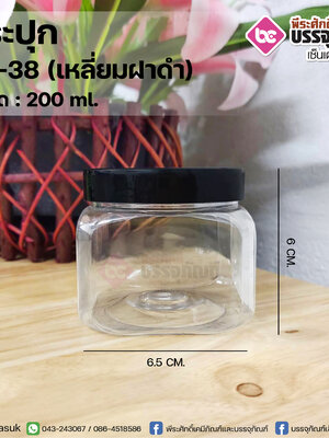 กระปุก KP-38 200ml.(เหลี่ยมฝาดำ)