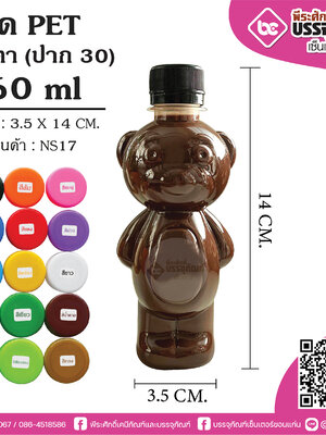 ขวดน้ำPET 150ml. ตุ๊กตา NS17 @200ใบ