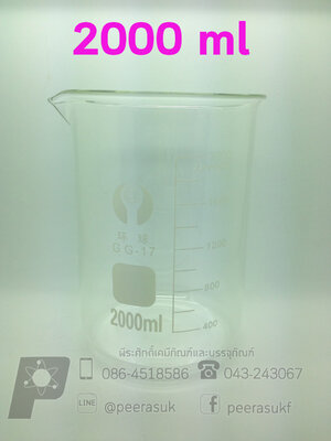 บีกเกอร์แก้ว 2000 ml