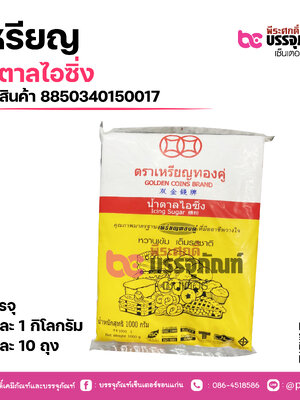 เหรียญ น้ำตาลไอซิ่ง 1กก.