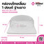 กล่องเค้กเหลี่ยม 1 ปอนด์ ฐานขาว ขนาด 19 x 19 x 7 cm.