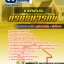 แนวข้อสอบนักวิชาการกษาปณ์ กรมธนารักษ์ 2568