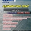 แนวข้อสอบนายช่างสำรวจ กรุงเทพมหานคร (กทม) ฉบับอัปเดต 2568