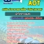 สรุปแนวข้อสอบนักวิชาการขนส่ง AOT บริษัท ท่าอากาศยานไทย ทอท. 2568
