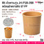 BE-ถ้วยทรงสูง JH-PSB-26B พร้อมฝาพลาสติก 97 PP @ บรรจุ : แพคละ 25 ชิ้น / หีบละ 8 แพค (200 ชิ้น)
