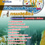 #รวม แนวข้อสอบ นักวิชาการสัตวบาล กรมปศุสัตว์ พร้อมเฉลย 2568