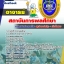 แนวข้อสอบอาจารย์ สถาบันการพลศึกษา 2568