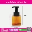 ขวดปั้มโฟม 250ml. สีชา