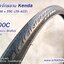 ยางจักรยาน Kenda 700 x 25C (25-622) พร้อมยางใน 2 เส้น - ส่งด่วน EMS -
