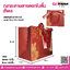 ถุงกระดาษลายดอกโบตั๋น (สีแดง) 18 x 10 x 16 cm.