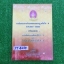 JT4637 รวมข้อสอบภาษาไทยเพชรยอดมงกุฎ ครั้งที่5-9 (พ.ศ.2551-2555) พร้อมเฉลย ระดับม.1-3และ ม.4-6 หนังสือไม่มีเขียนหรือทำ ขาย 350฿