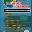 #HOT! แนวข้อสอบใบประกอบวิชาชีพครู พร้อมเฉลย 2568