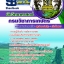 แนวข้อสอบ นักวิทยาศาสตร์ กรมวิชาการเกษตร อัปเดต 2568