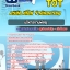 สรุปแนวข้อสอบนักบริหารงานพัสดุ TOT อัปเดต 2567