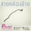 สายคล้องป้าย 960 ชิ้น