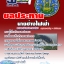 [[BOOK]] แนวข้อสอบ นายช่างไฟฟ้า กรมชลประทาน 2568