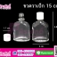 ขวดวาเป็ก 15 cc