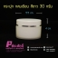 กระปุกกลมเรียบ 435 สีขาว 30กรัม
