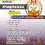 แนวข้อสอบ นิติกร ศาลยุติธรรม 2568