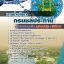 แนวข้อสอบ นายช่างโยธา กรมชลประทาน อัปเดตใหม่ 2568