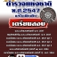 สรุปแนวข้อสอบพระราชบัญญัติตำรวจแห่งชาติ พ.ศ. 2547 และแก้ไขเพิ่มเติม (พร้อมเฉลย 2568)