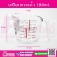 ถ้วยแก้วตวงมีด้ามจับ