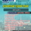 สรุปแนวข้อสอบ พนักงานบริการ กรมสรรพาวุธทหารบก 2568