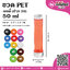 ขวดน้ำPET 50 ml. เยลลี่ ป.3 @150ใบ