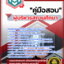 แนวข้อสอบ ผู้บริหารสถานศึกษา อัปเดตใหม่ 2568