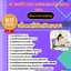แนวข้อสอบ พนักงานการเงิน ธกส. 2568