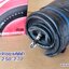 ยางในจักรยานไฟฟ้า / สกูดเตอร์ไฟฟ้า 18 x 2.50 - 2.70