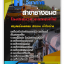 แนวข้อสอบโรงเรียนวิศวกรรมรถไฟ สาขาช่างยนต์ 2568