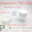 ขวดหรรษา 50 ml แพคละ 10 ชิ้น