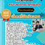 แนวข้อสอบ นักวิเคราะห์นโยบายและแผนปฏิบัติการ (ด้านสุนทรพจน์) สำนักเลขาธิการนายกรัฐมนตรี 2568