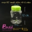 กระปุก PET กลมหูหิ้ว 420cc. KP-12 ฝาเขียว