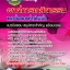 แนวข้อสอบช่างไฟฟ้า องค์การเภสัชกรรม 2568
