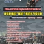 แนวข้อสอบ พนักงานผลิตสิ่งอุปกรณ์สายพลาธิการ กรมพลาธิการทหารบก 2568