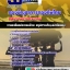 สรุปแนวข้อสอบกลุ่มงานช่างถ่ายภาพ กองทัพไทย อัปเดตใหม่ 2567