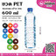 ขวดน้ำPET 600ml กลมตรง(ป30)
