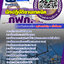 แนวข้อสอบนักปฏิบัติงานเทคนิค กฟภ. 2567
