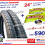 ยางจักรยาน 24 x 1.75 (47-507) พร้อมยางใน 2 เส้น - ส่งด่วน EMS เก็บเงินปลายทาง-