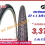 <ขายยกมัด 25 เส้น> ยางจักรยาน 27 x 1 3/8 COBRA