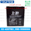 แบตเตอรี่แห้ง 12V 5AH New Power