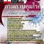 แนวข้อสอบ เจ้าพนักงานคอมพิวเตอร์ กรมควบคุมโรค 2568