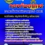 แนวข้อสอบ พนักงานธุรการ กองทัพอากาศ NEW 2568