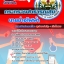 แนวข้อสอบ นายช่างไฟฟ้า สสจ. กระทรวงสาธารณสุข อัปเดต2568