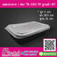 กล่องอาหาร 1 ช่อง TB-650 PP ฐานดำ NT