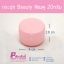 กระปุก Beauty สีชมพู 20กรัม